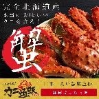 ポイントが一番高いカニ通販.com