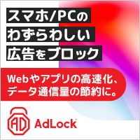ポイントが一番高いAdLock（1,078円コース）