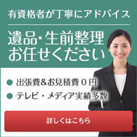 ポイントが一番高いエコパートナーズ（家財整理・遺品整理・生前整理・不要品回収）