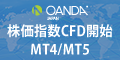 ポイントが一番高いOANDA Japan （オアンダ ジャパン）CFD