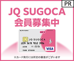 ポイントが一番高いJQ SUGOCA（カード発行）