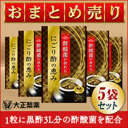 ポイントが一番高いにごり酢の恵み（大正製薬）まとめ売り