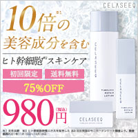 セラシーク（タイムレスリペア トライアルセット）のポイントサイト比較