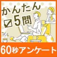 ポイントが一番高いライフプランに関するアンケート