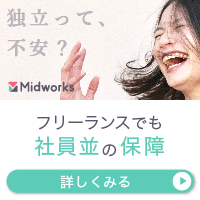 ポイントが一番高いMidworks（WEB登録後の成約完了）