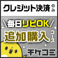 ポイントが一番高いチケコミ（追加33,000円コース【追加購入コース1045枚】）