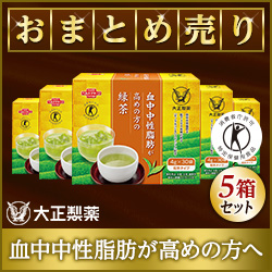 ポイントが一番高い血中中性脂肪が高めの方の緑茶（大正製薬）まとめ売り