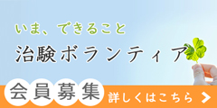 ポイントが一番高い治験ボランティアサポートセンター