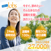 ポイントが一番高い退職代行Jobs