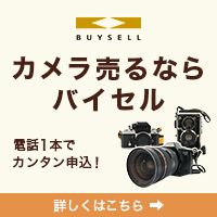 バイセル【カメラ買取】のポイントサイト比較