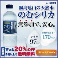 ポイントが一番高い霧島天然水のむシリカ