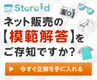 ポイントが一番高いStoroid（ストロイド）国内オンラインショッピング完全攻略ツール