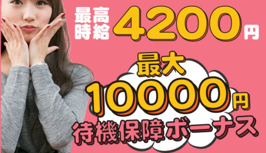 ライブチャット「BBchatTV」チャットレディ募集（女性専用）のポイントサイト比較