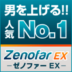 ポイントが一番高いゼノファーEX（男性用増大サプリ）