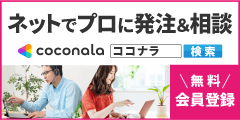 ココナラ（coconala）スキルマーケット【カテゴリ限定購入】のポイントサイト比較