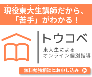 ポイントが一番高いオンライン個別指導「トウコベ」（問い合わせ後の面談完了）