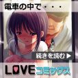 LOVE☆コミックス（8,800円コース）のポイントサイト比較