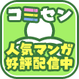 ポイントが一番高いコミセン（550円コース）