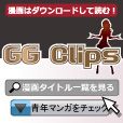 GG Clips（11,000円コース）のポイントサイト比較