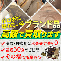 ポイントが一番高いブランドアーズ（ブラドア）ブランド品買取