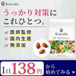 ポイントが一番高いRimenba（リメンバ）