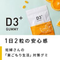 ポイントが一番高いD3プラスグミ