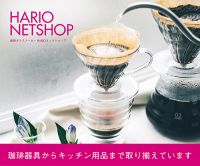 ポイントが一番高いHARIO（ハリオ）NETSHOP