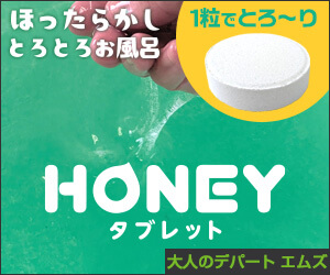 アダルトグッズ通販 大人のデパート「エムズ」のポイントサイト比較