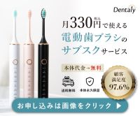 ポイントが一番高いDentaly（デンタリー）