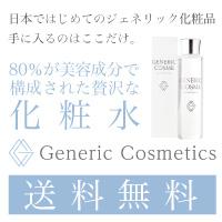Generic Cosmetics（ジェネリックコスメティクス）のポイントサイト比較