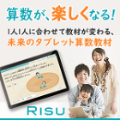 ポイントが一番高いRISUきっず（未就学児向け）