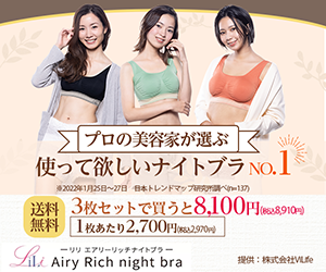 LiLi - Airy Rich Nighe Bra - （リリ エアリーリッチナイトブラ）のポイントサイト比較