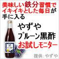 ポイントが一番高いプルーン黒酢（500円モニター）