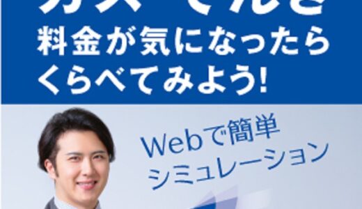 Tokai都市ガスのポイントサイト比較