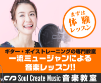 ポイントが一番高いSoul Create Music 音楽教室