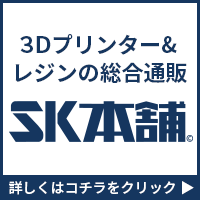 SK本舗（光造形3Dプリンターとレジン通販）のポイントサイト比較