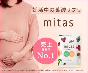 mitas（ミタス） 葉酸サプリ（スマホ）のポイントサイト比較