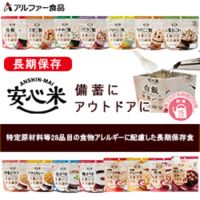 ポイントが一番高いアルファー食品オンラインショップ