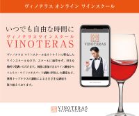 ヴィノテラス ワインスクールのポイントサイト比較