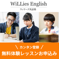 ウィリーズ英語塾（オンライン英会話）のポイントサイト比較