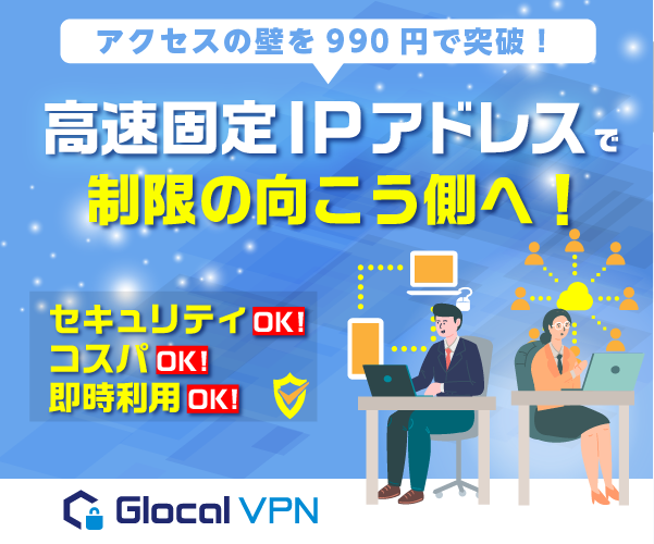 ポイントが一番高いGlocal VPN