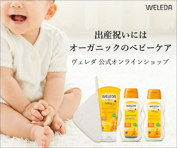 ポイントが一番高いWELEDA（ヴェレダ）公式オンラインショップ