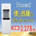 ポイントが一番高いPurest（ピュレスト）With Delight