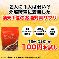 レバーザイム（100円モニター）のポイントサイト比較