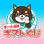 ポイントが一番高いボール迷路ギフトくじ（iOS）
