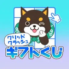 グリッドクラッシュギフトくじ（Android）のポイントサイト比較