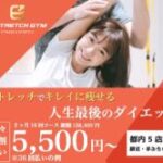 イーストレッチ（パーソナルジム）