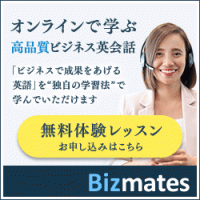 Bizmates（ビズメイツ）ビジネス英会話のポイントサイト比較