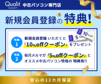 ポイントが一番高いQualit（クオリット）中古パソコンショップ