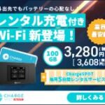 ChargeSPOT Wi-Fi